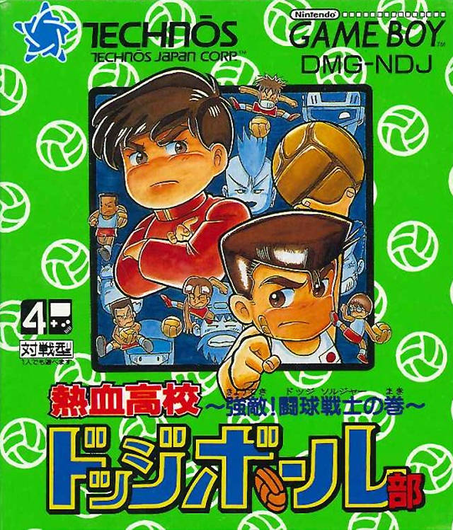 Nekketsu Koukou Dodgeball-bu: Kyouteki! Dodge Soldier no Maki