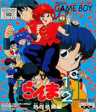 Ranma 1-2: Netsuretsu Kakutouhen