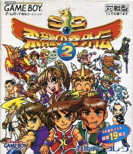 SD Hiryuu no Ken Gaiden 2