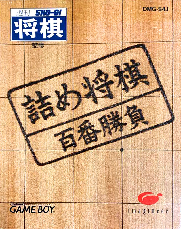 Tsumeshougi: Hyakuban Shoubu