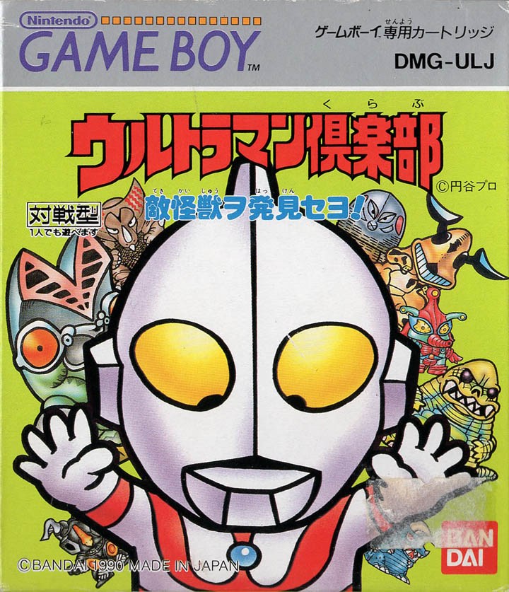 Ultraman Club: Tekikaijuu o Hakken seyo!