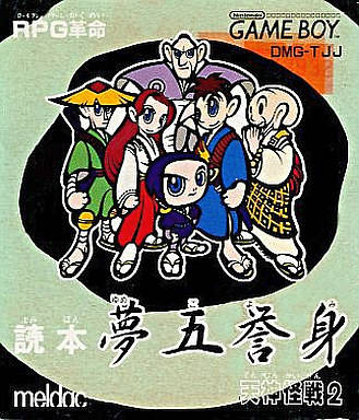 Yomihon Yumegoyomi: Tenjin Kaisen 2