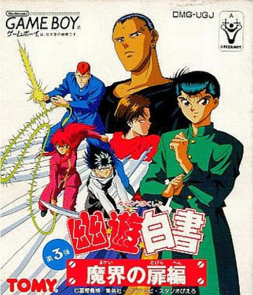 Yu Yu Hakusho Dai-3-dan: Makai no Tobira