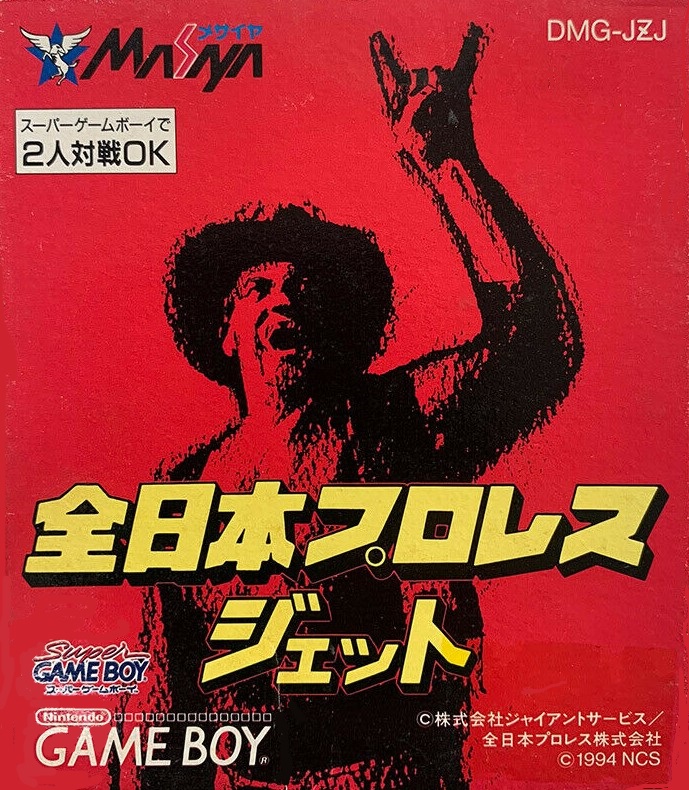Zen Nippon Pro Wrestling Jet
