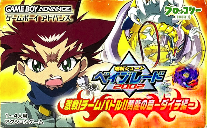 Bakuten Shoot Beyblade 2002 : Gekisen! Team Battle!! Kouryuu no Shou, Daichi Hen