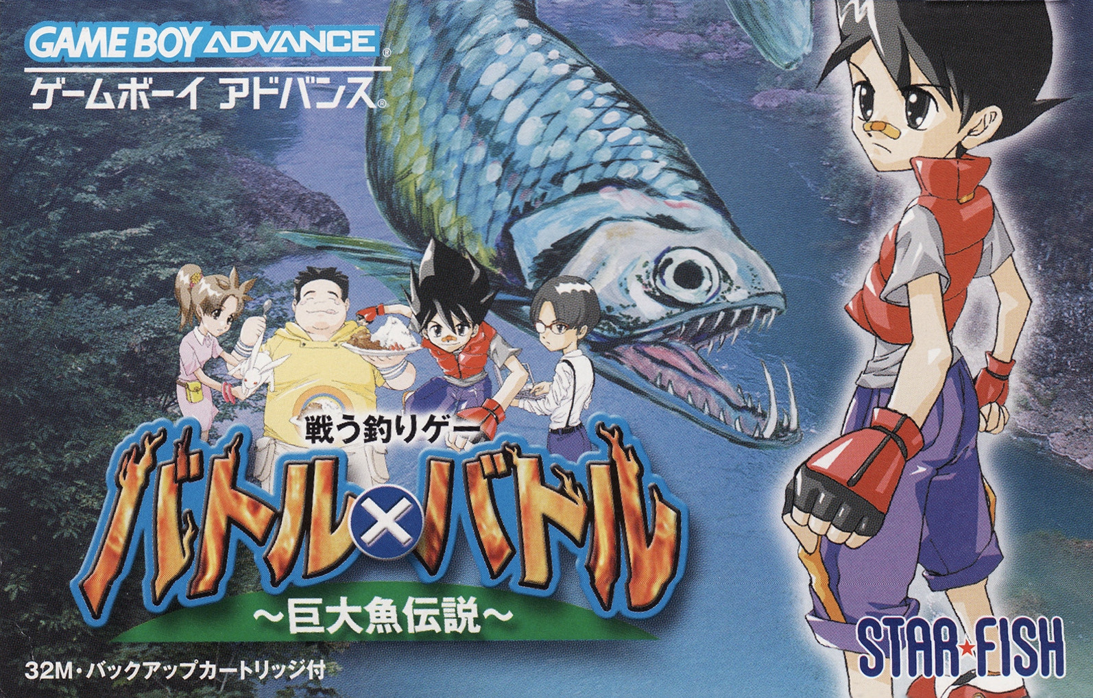 Battle x Battle: Kyodai Gyo Densetsu