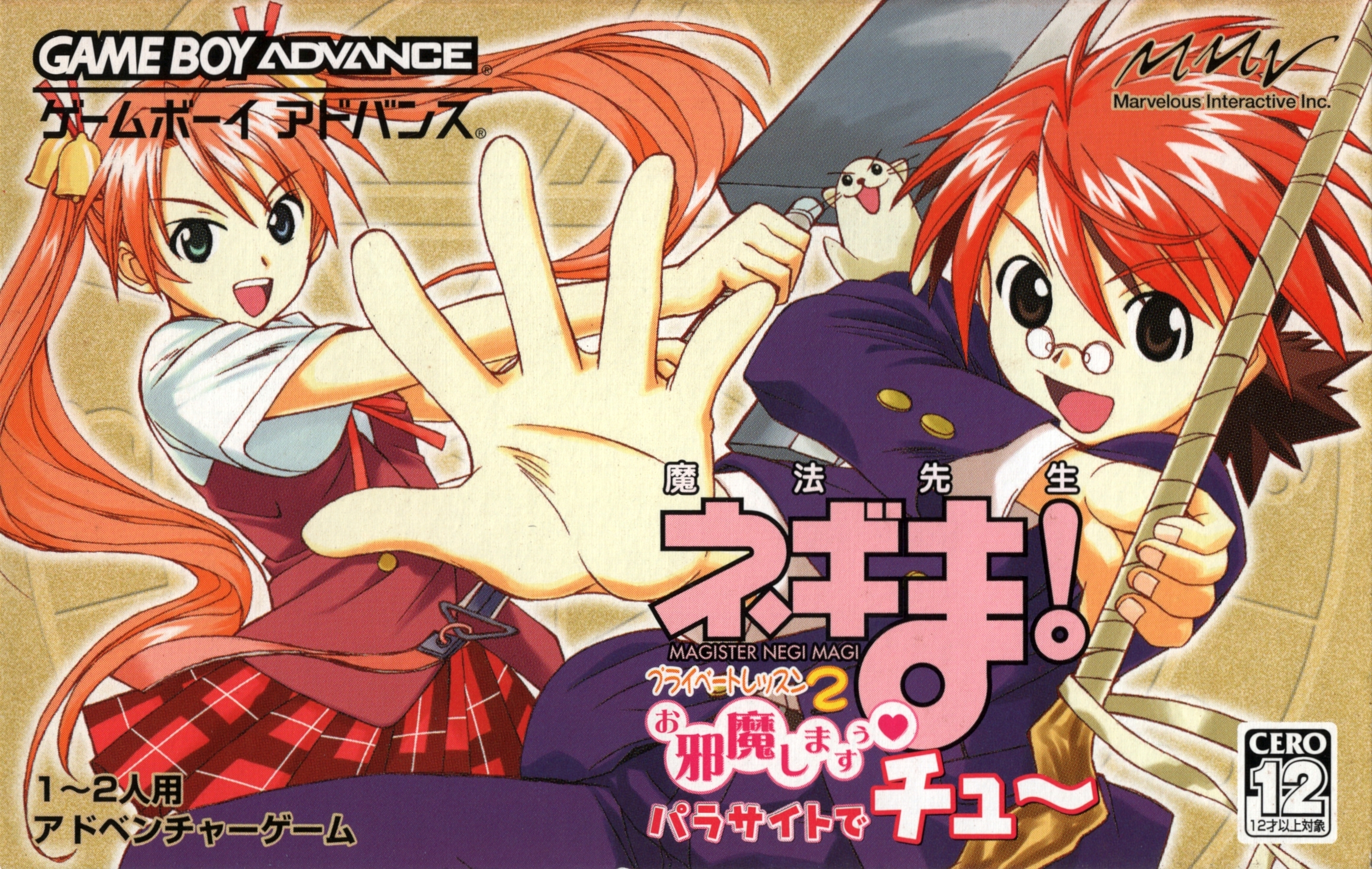 Mahou Sensei Negima! Private Lesson 2: Ojama Shimasu Parasite de Chu