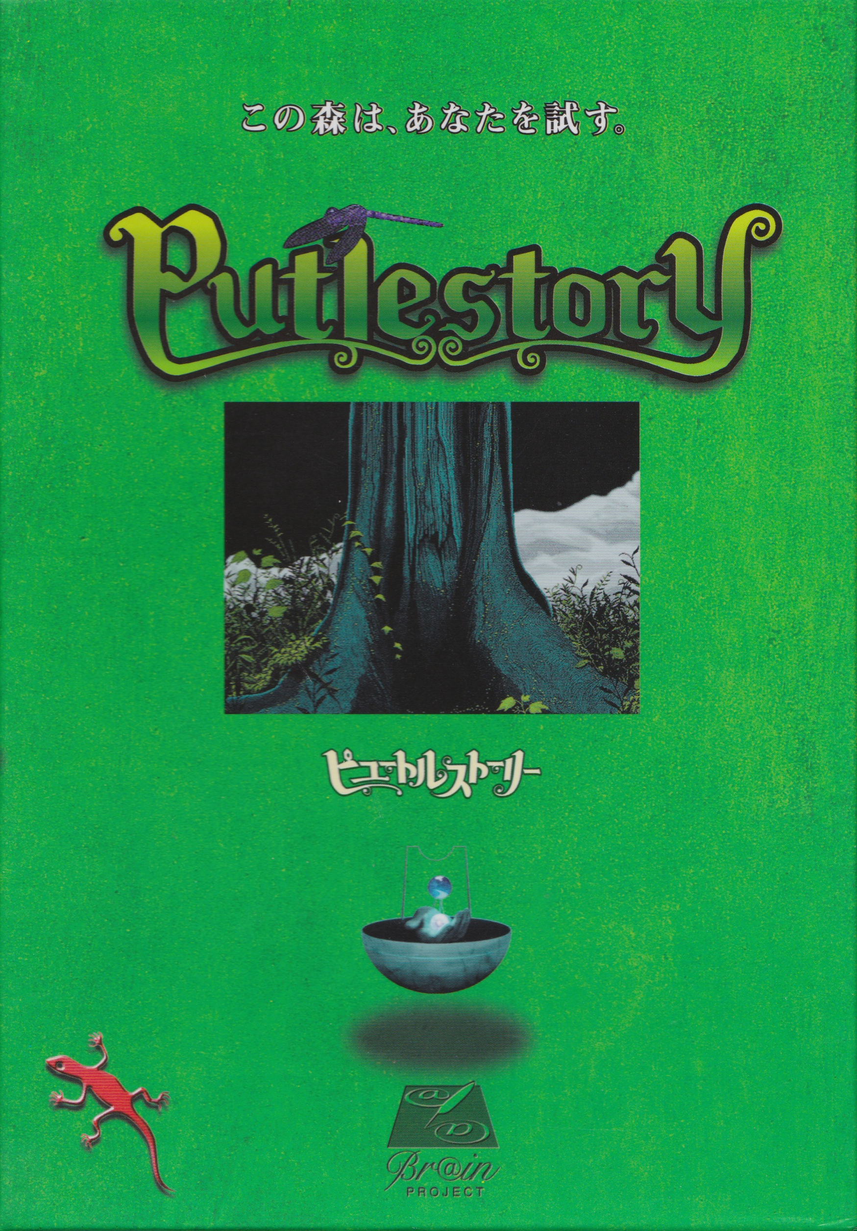 Putlestory