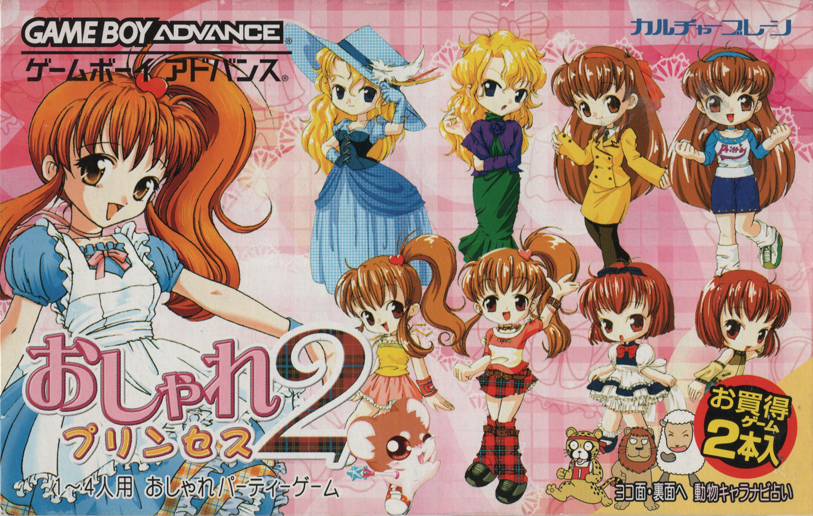 Oshare Princess 2 / Doubutsu Kyaranabi Uranai