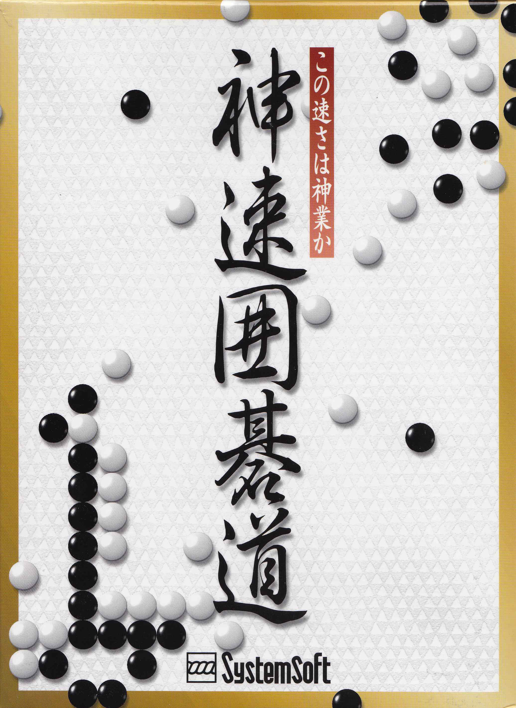 Shinsoku Igodou