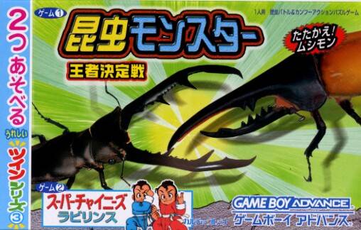 Twin Series 3: Konchuu Monster: Ouja Ketteisen / Super Chinese Labyrinth