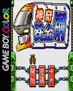 Amazing Robot