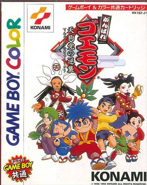 Ganbare Goemon: Tengu-to no Gyakushu!