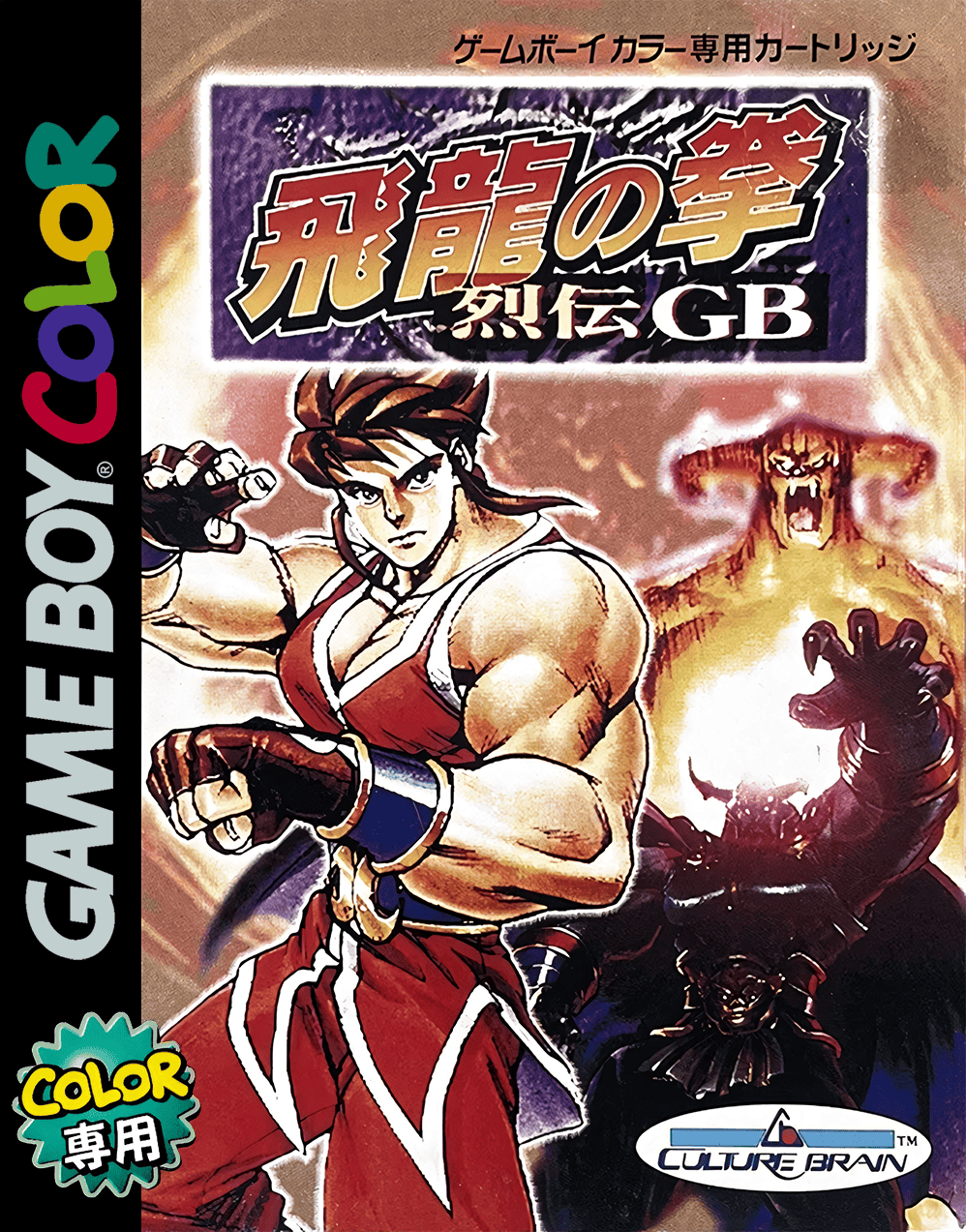 Hiryū no Ken Retsuden GB