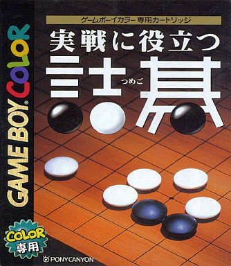 Jissen ni Yakudatsu Tsumego