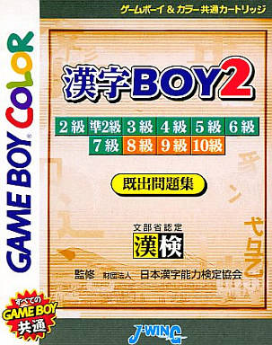 Kanji Boy 2