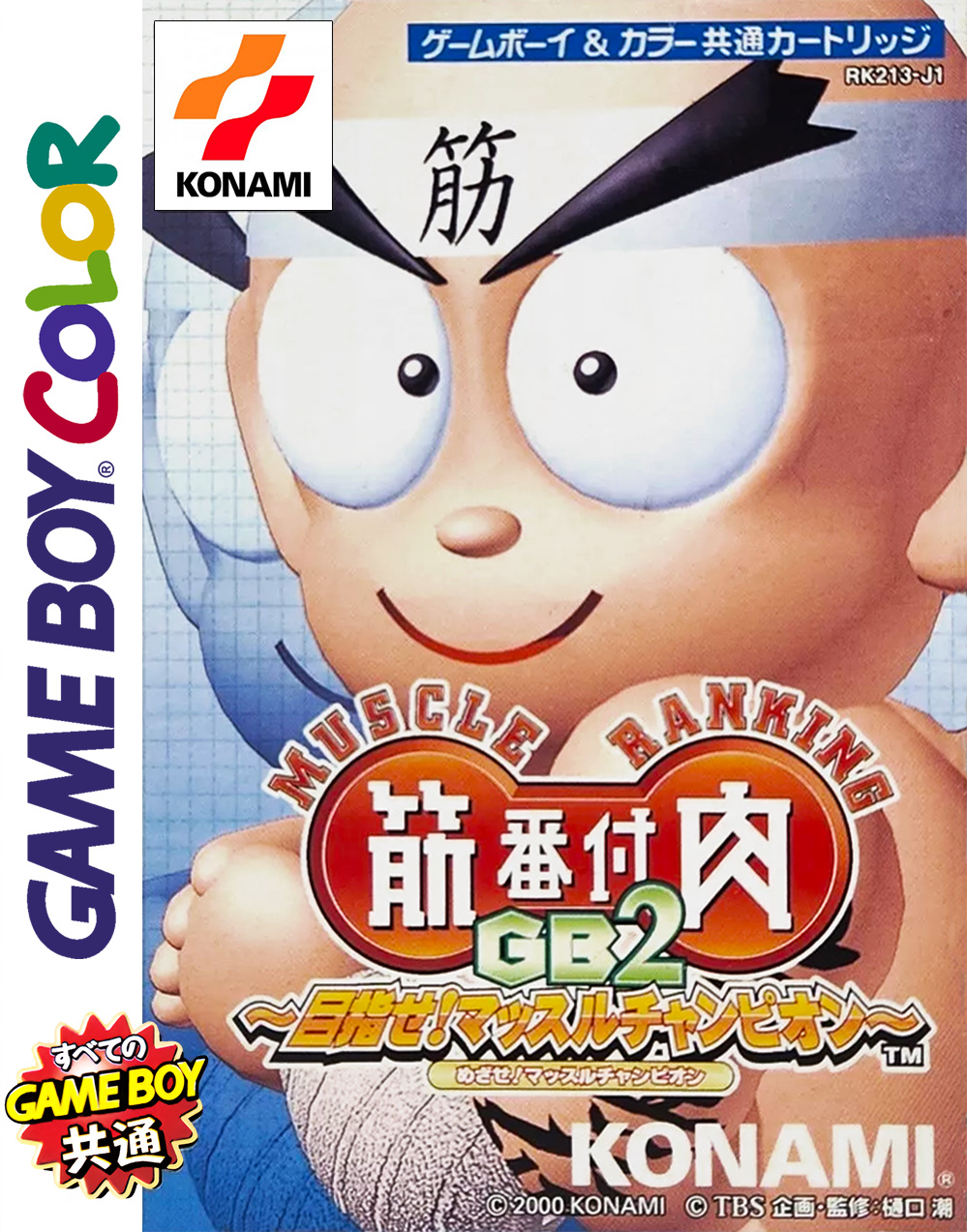 Kinniku Banzuke GB2: Mezase! Muscle Champion