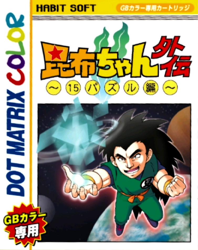 Konbu-chan Gaiden
