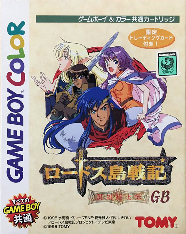 Lodoss-tou Senki: Eiyuu Kishiden GB