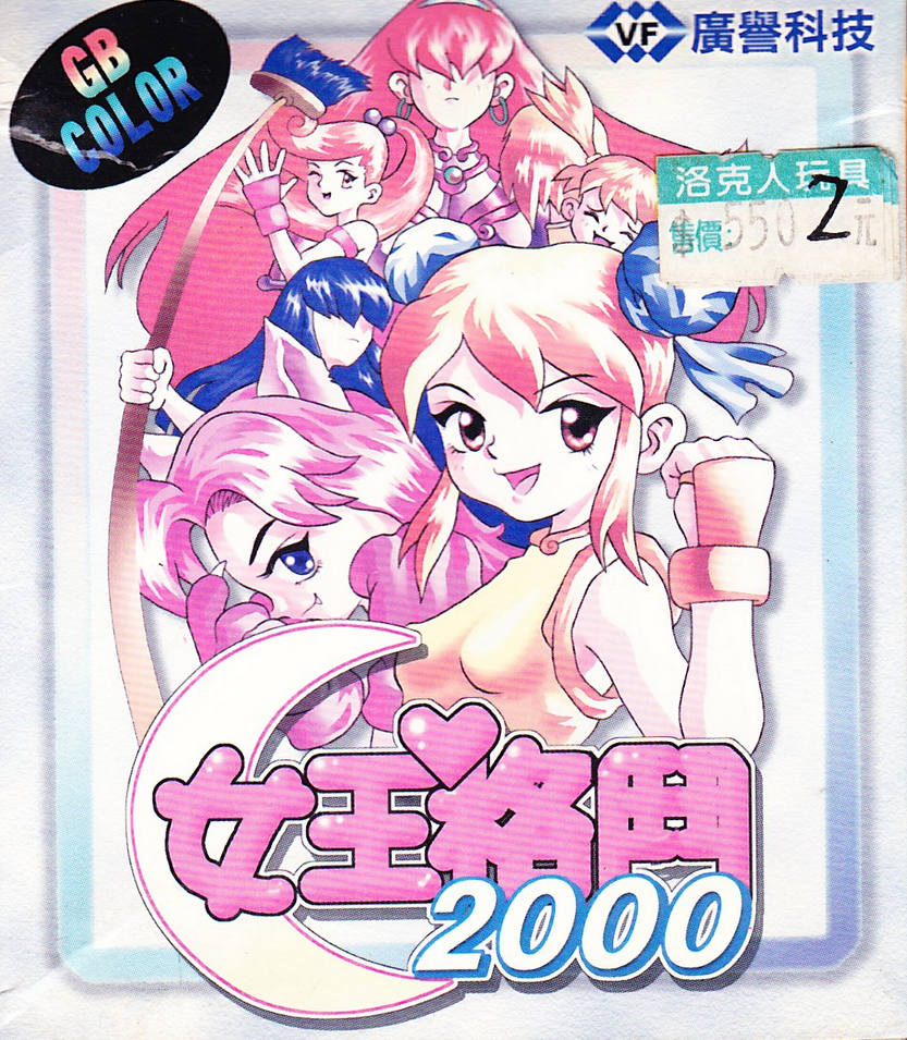 Queen Fighters 2000