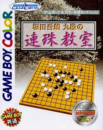 Sakata Gorou Kudan no Renju Kyoushitsu