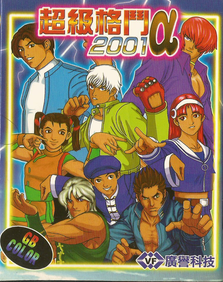 Super Fighters 2001 Alpha