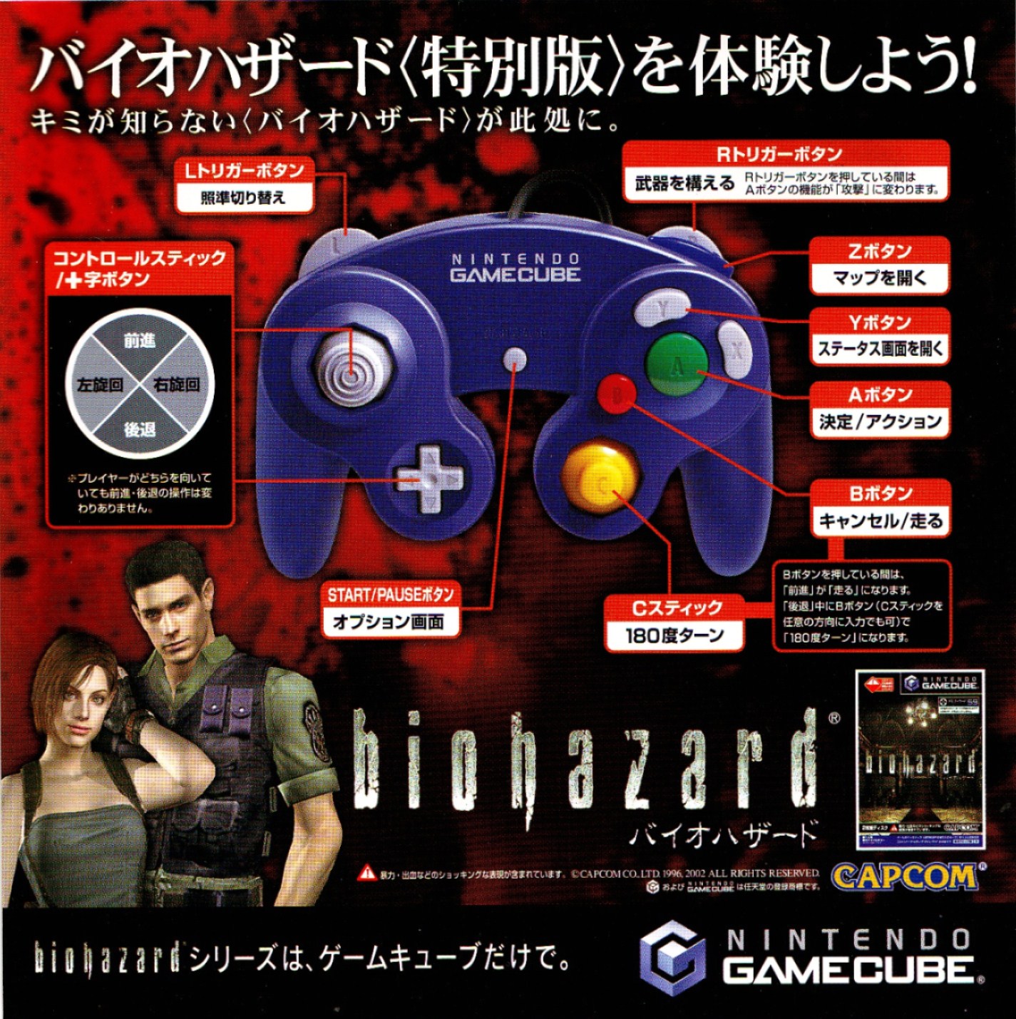 Biohazard: Special Edition