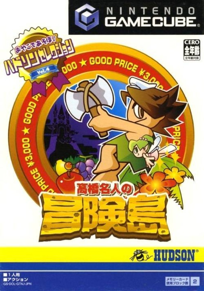 Hudson Selection Vol. 4: Takahashi Meijin no Bouken Shima