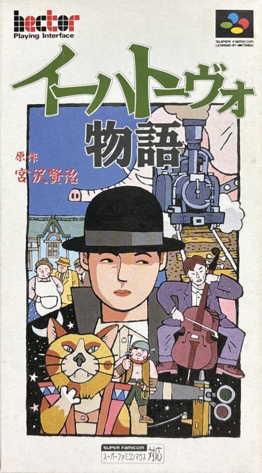 BS Ihatov Monogatari: Dai-1-Ya