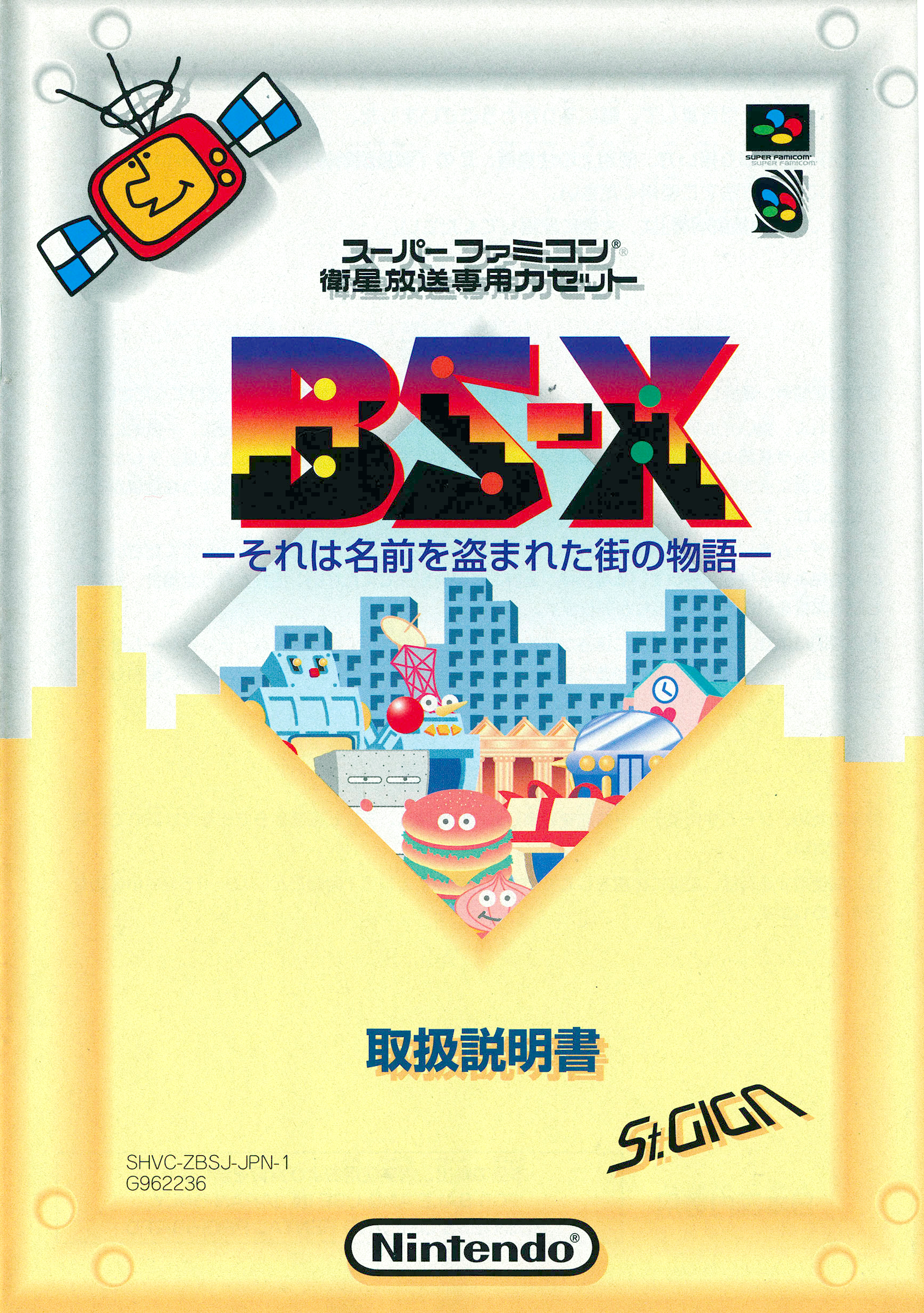BS-X: Sore wa Namae o Nusumareta Machi no Monogatari