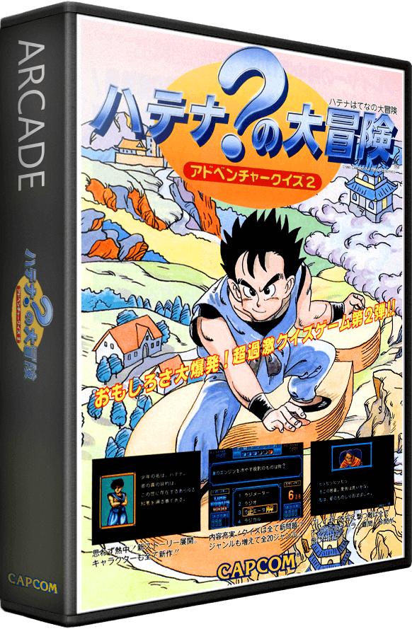 Adventure Quiz 2: Hatena? no Daibouken