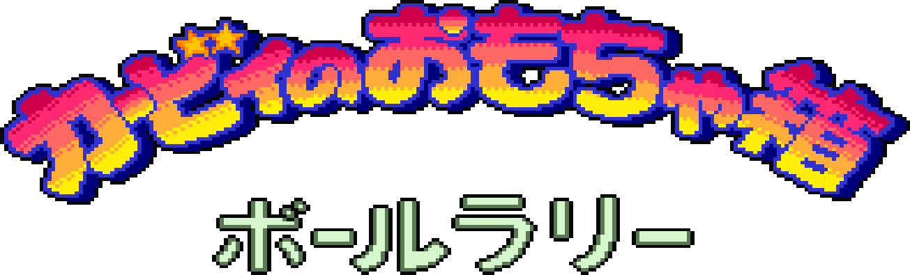 Kirby no Omochabako: Ball Rally