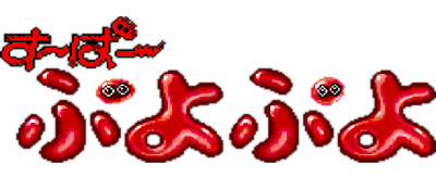 Super Puyo Puyo