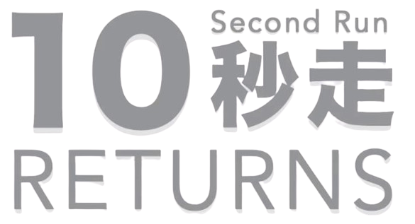 10 Second Run RETURNS
