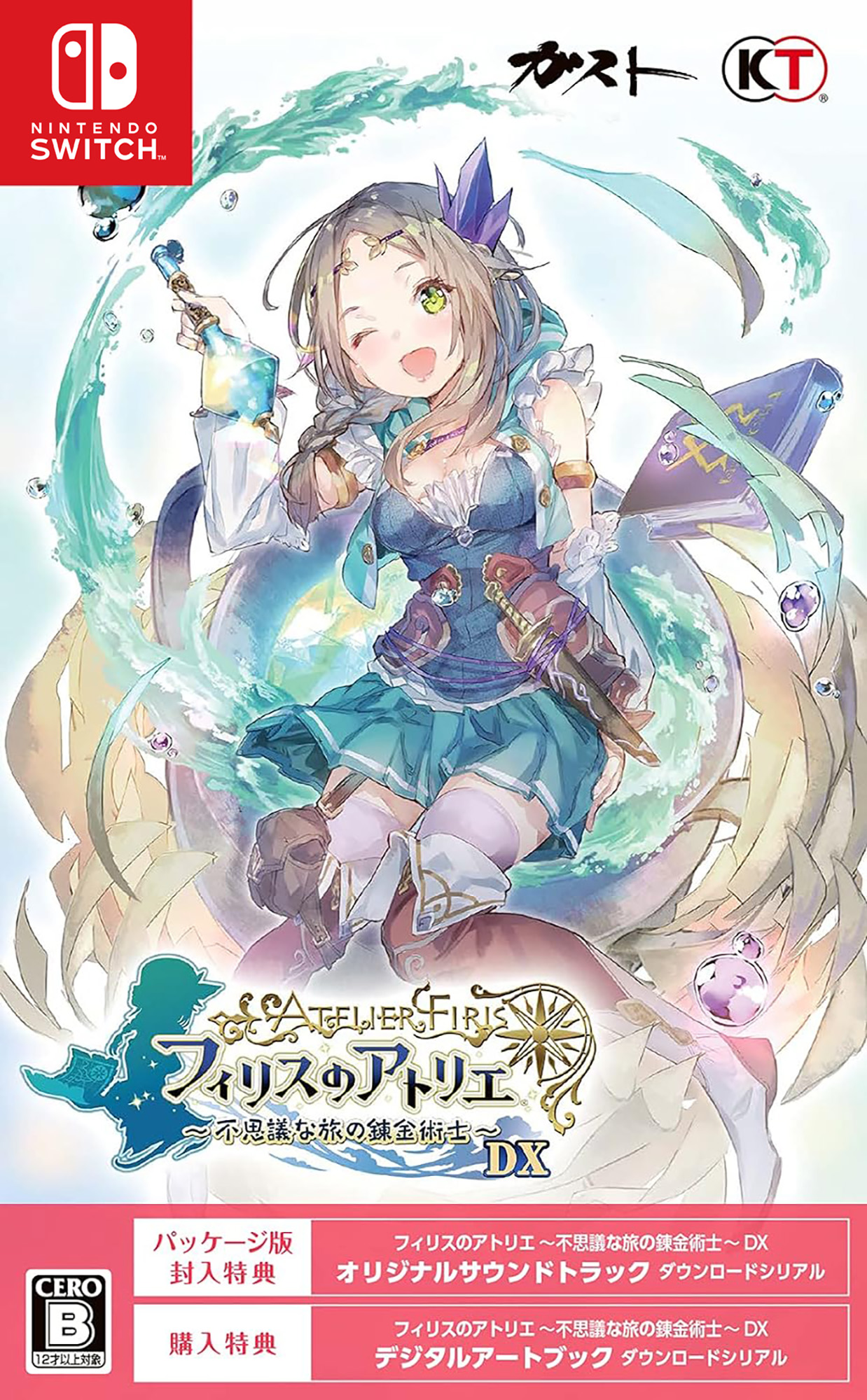 Atelier Firis: The Alchemist and the Mysterious Journey DX