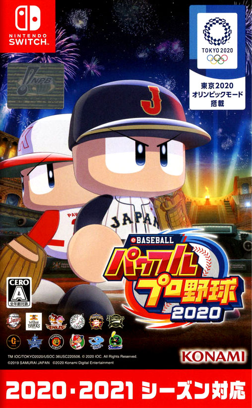 eBaseball Powerful Pro Yakyuu 2020