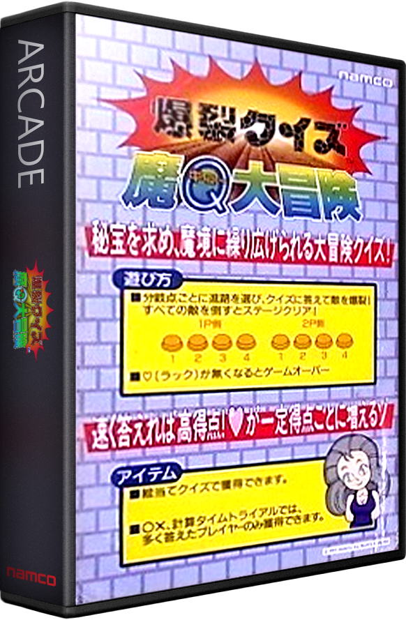 Bakuretsu Quiz Ma-Q Dai Bouken