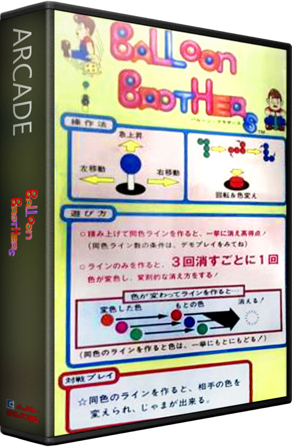 Balloon Brothers