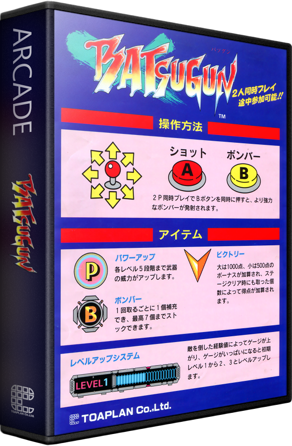 Batsugun: Special Version