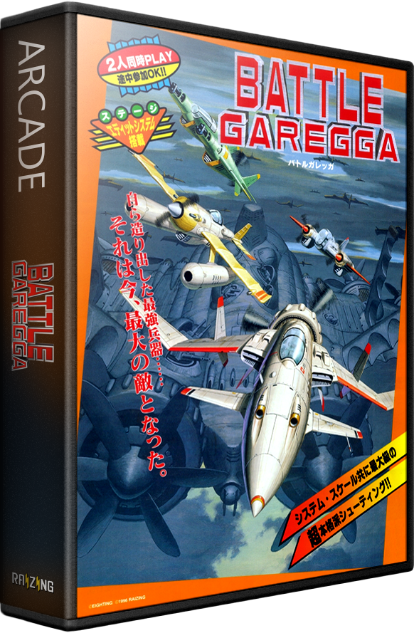 Battle Garegga