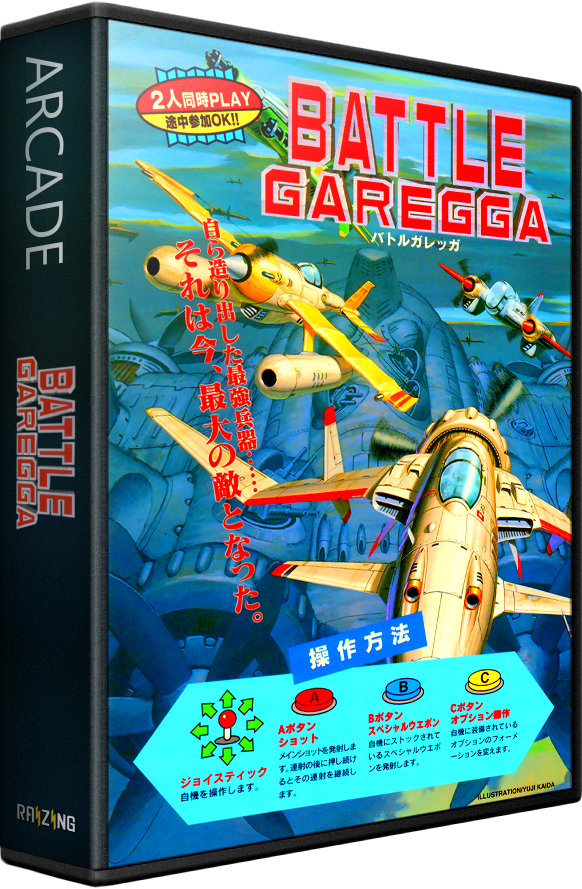 Battle Garegga: New Version
