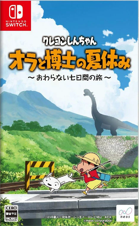 Shin chan: Me and the Professor on Summer Vacation: The Endless Seven-Day Journey