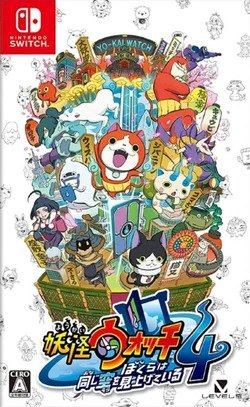 Youkai uotchi 4: bokuraha onaji sora wo miage teiru