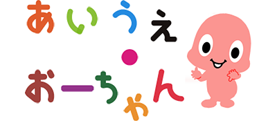 Kodomo Kyouiku Terebi Wii: Aiue Ouchan