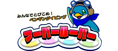 Minna de Tobikome! Penguin Diving: Hooper Looper
