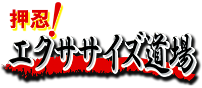 Osu! Exercise Dojo