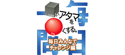 Shikakui Atama wo Maru Kusuru: Mainichi Minna no Challenge Hen