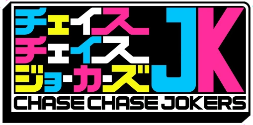 Chase Chase Jokers