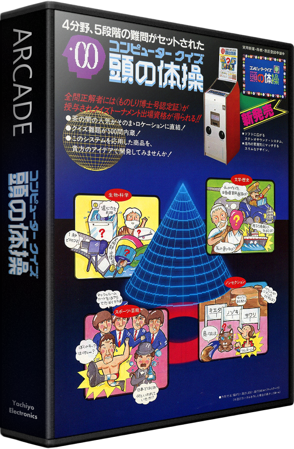 Computer Quiz Atama no Taisou