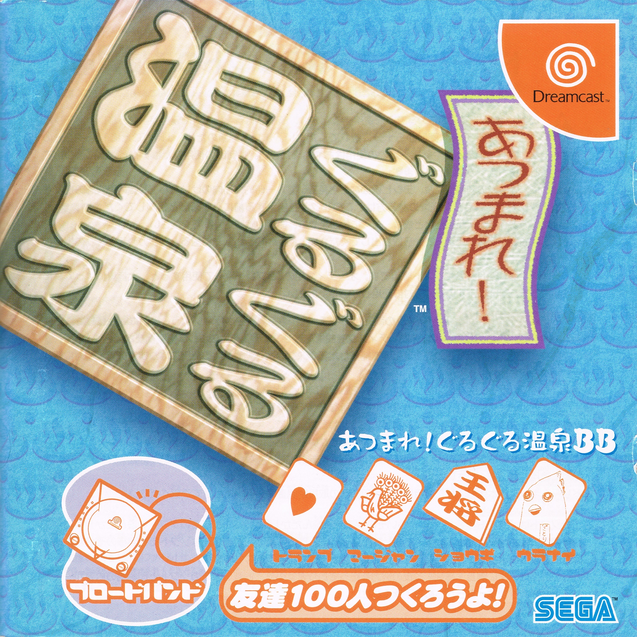 Atsumare! Guru Guru Onsen BB